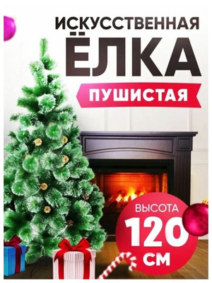 Елка / сосна рождественская с шишками «Зимняя Волшебница» 