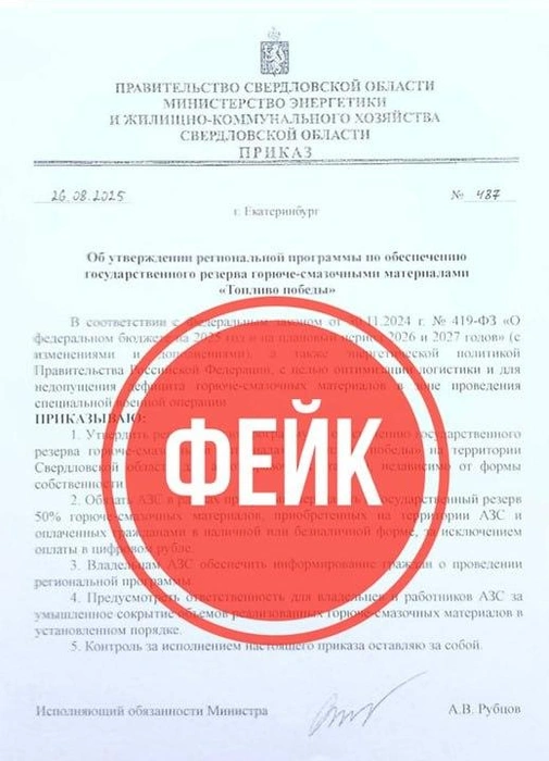 Липовый приказ распространяли среди жителей региона | Источник: «Антитеррор Урал» / T.me