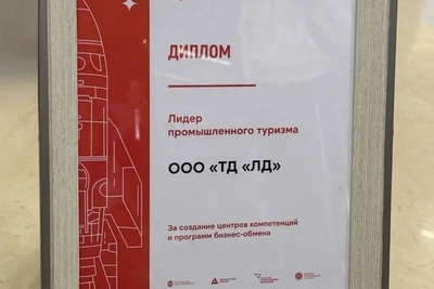Премия «Лидер промышленного туризма» у Челябинской области
