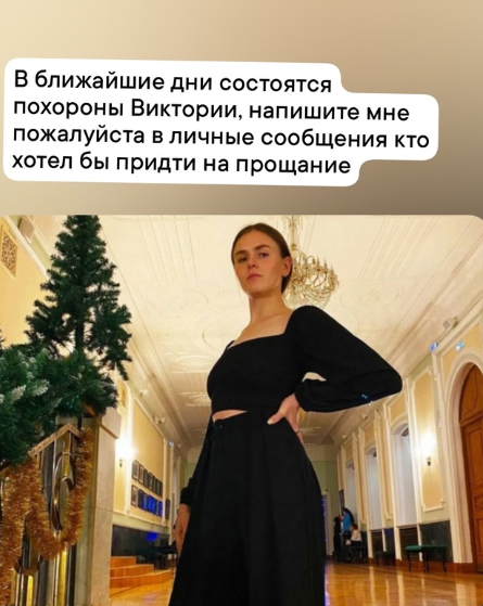 В конце марта Виктории исполнилось 22 года
