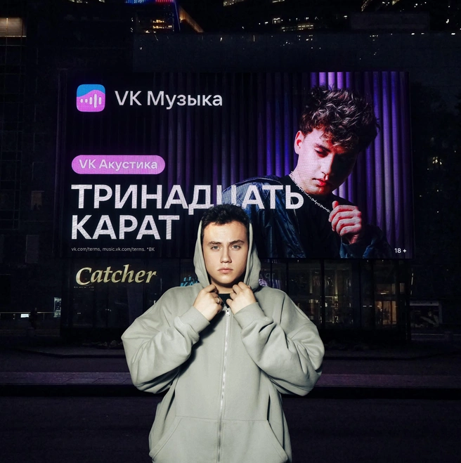 Источник: Тринадцать карат / VK.com 