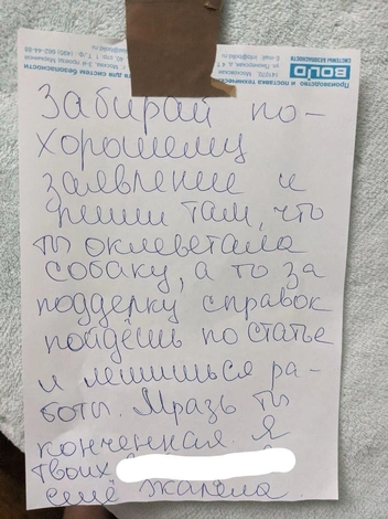 Эту записку Элен написала после заявления в полицию на нее | Источник: мать пострадавшего ребенка