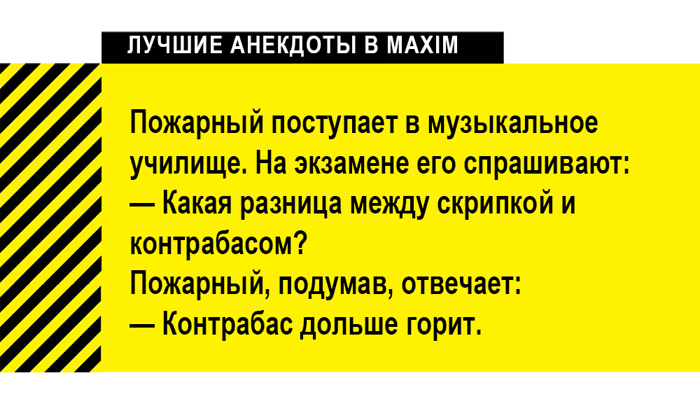 Анекдоты, юмор, песни, картинки, пожарник, пожарный, прикол, смешные истории