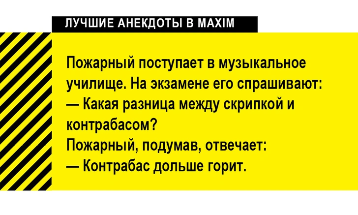 Лучшие анекдоты про пожарных, пожарников и их пожары