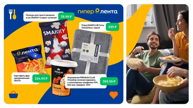 Мороженое PREMIUM CLUB Пломбир соленая карамель с шоколадным трюфелем 15%, без змж, ведерко, 330 г — 369,99 руб.Картофель фри замороженный ЛЕНТА — 254,99 руб.Попкорн для приготовления в свч SMAKKY сладко-соленый — 39,99 руб.Плед HOMECLUB Соты 150х200см, серый — 699 руб.