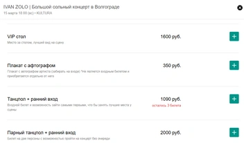 А за 350 рублей можно приобрести плакат с автографом | Источник: volgograd.qtickets.events