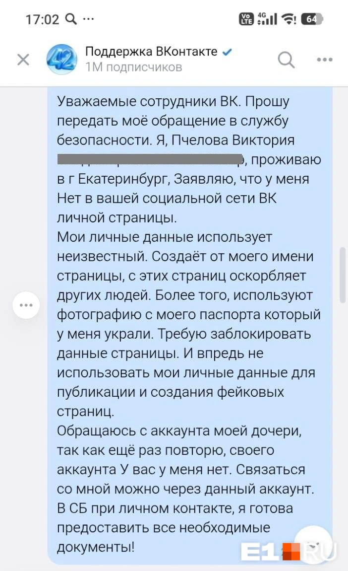 Виктория блокирует фейковые странички, но злоумышленник продолжает ее атаковать | Источник: читатель E1.RU