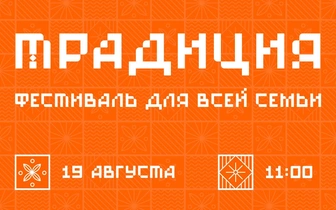«Традиция»: литературно-музыкальный фестиваль в музее-заповеднике А. С. Пушкина
