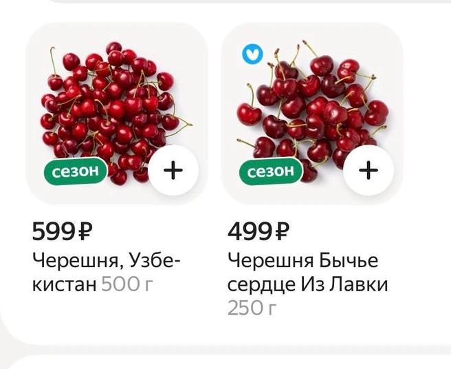Килограмм «бычьего сердца» — почти 2000 рублей | Источник: Приложение «Яндекс Лавка»