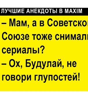 Лучшие анекдоты про кино и сериалы. 2-я серия