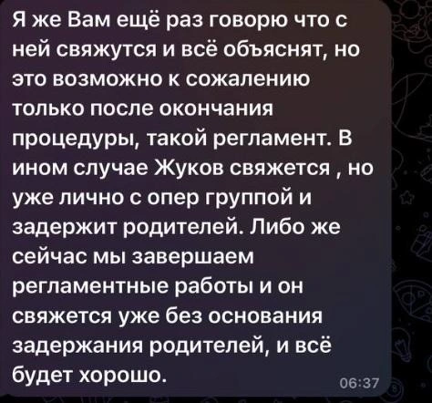 Объясняют, почему ей нельзя рассказывать | Источник: скриншоты переписок предоставлены мамой школьника