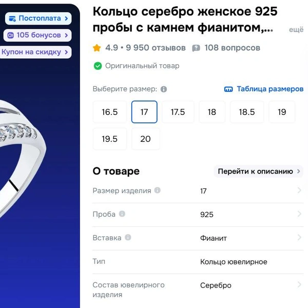 Перед тем, как подарить колечко, стоит узнать размер | Источник: ozon.ru