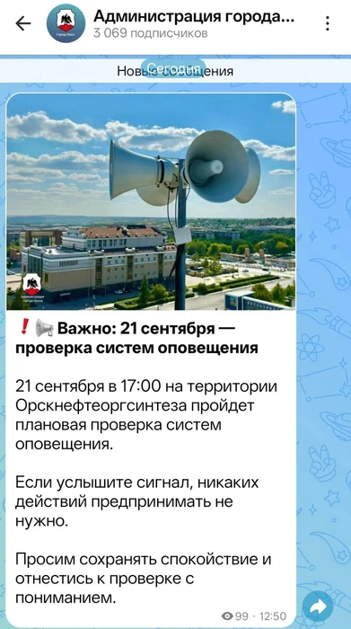 Источник: администрация Орска / Max