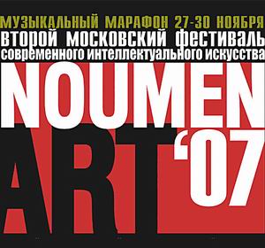 Фото №1 - В Москве стартовал фестиваль Noumen Art-2007