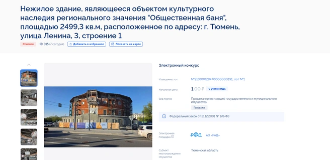 Источник: torgi.gov.ru