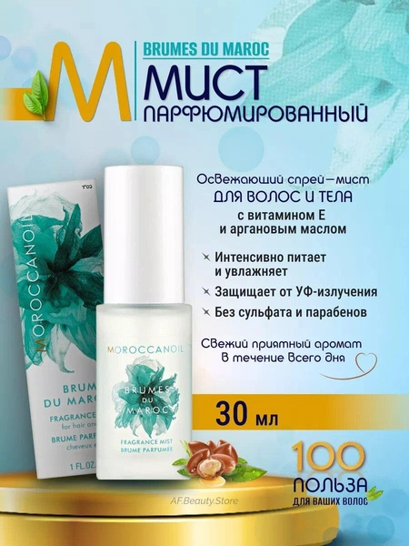 Moroccanoil Парфюмированный мист для волос и тела 