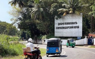 «Добро пожаловать в Краснодарский край»: на Шри-Ланке появился необычный билборд