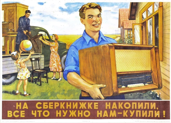 35 очень смешных и веселых советских плакатов про деньги и финансы | Источник: соцсети