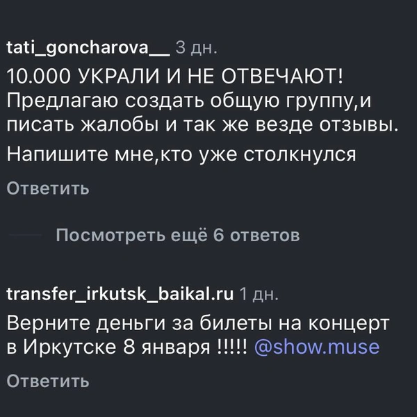 Источник: show.muse / Instagram (экстремистская организация, деятельность запрещена на территории РФ)