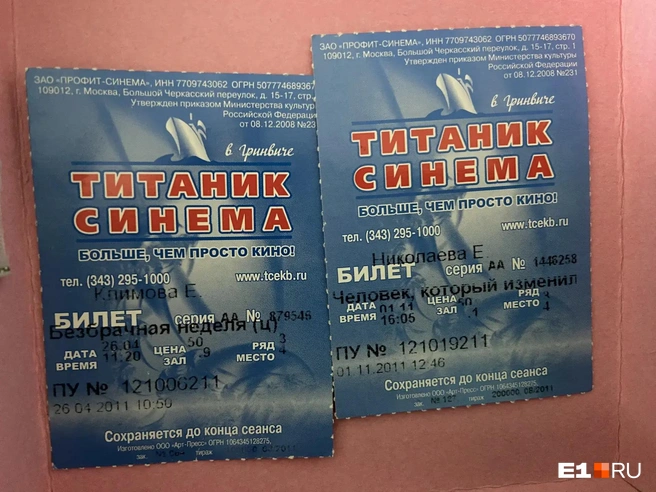 В 2011 году в кино можно было сходить за 50 рублей | Источник: читатель E1.RU