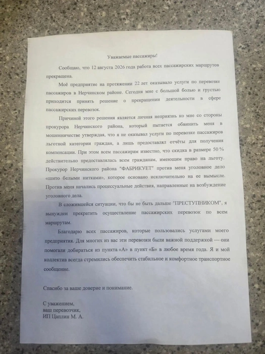 Такое объявление перевозчик написал для пассажиров | Источник: Михаил Цаплин
