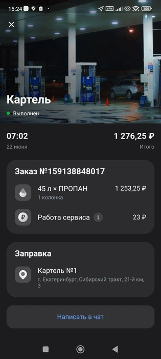 22 июня пропан стоил чуть больше 27 рублей | Источник: Читатель E1.RU