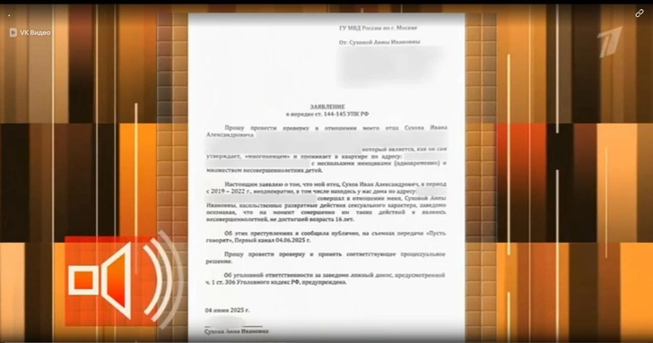 Анна Сухова написала заявление на отца