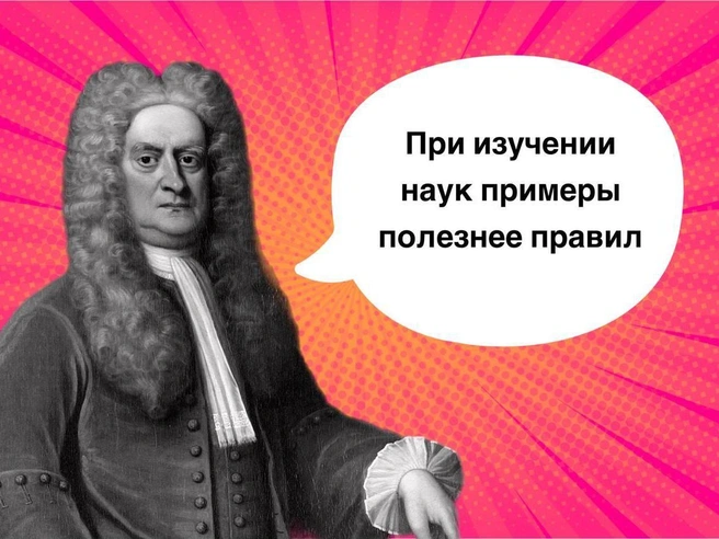 10 фраз Ньютона, раскрывающих мышление физика | Источник: Коллаж: Александр Чатикян