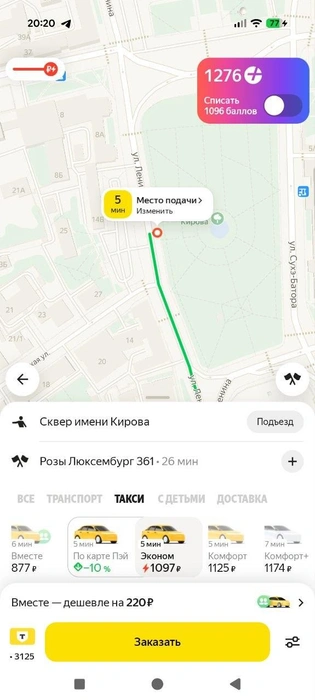 Источник: «Яндекс Go»