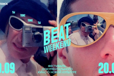 Beat Weekend в Самаре: программа и даты фестиваля