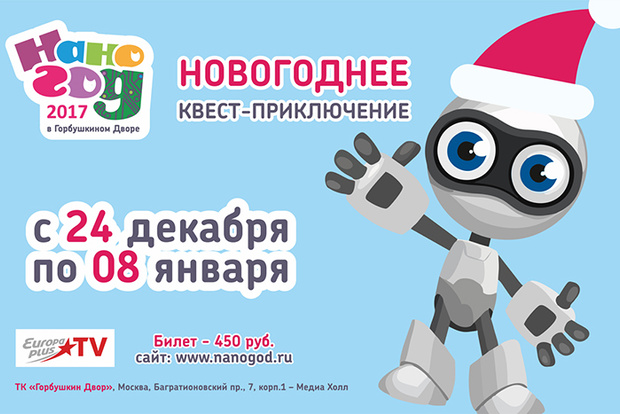 Фото №1 - Новый NANO-ГОД 2017