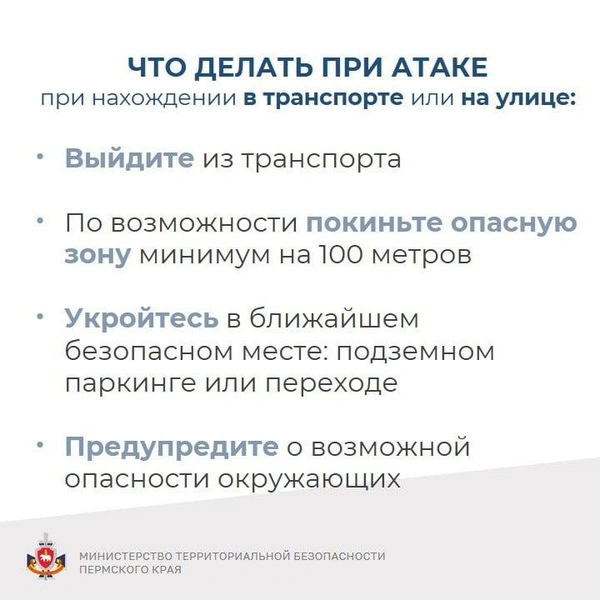 Напоминаем, что делать, если вы заметили беспилотник | Источник: Министерство территориальной безопасности / Telegram