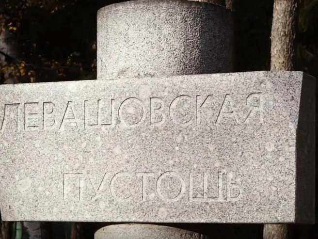 Вход на Левашовское мемориальное кладбище | Источник: администрация Выборгского района