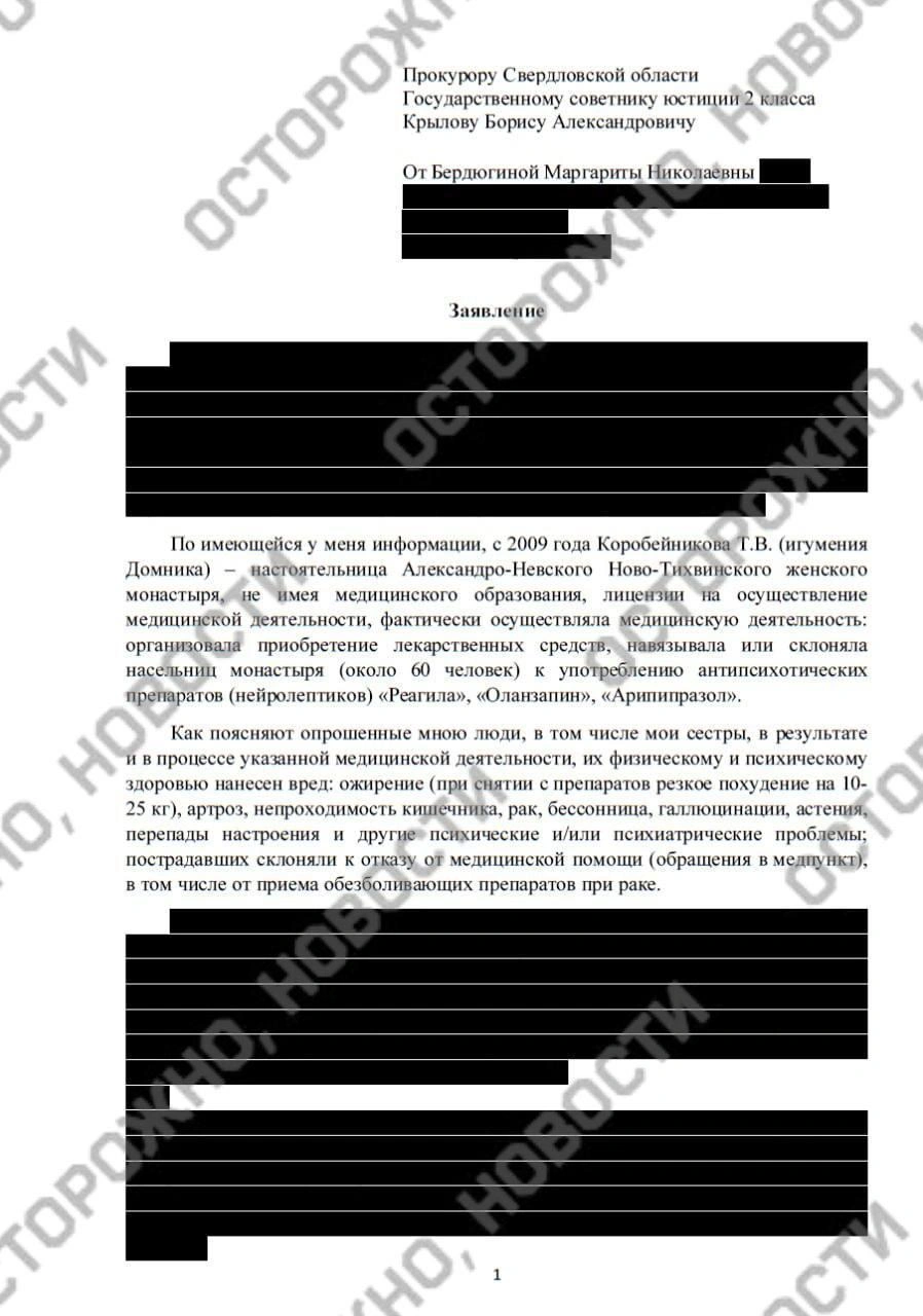 Большая часть текста в заявлении скрыта | Источник: Осторожно, новости / T.me