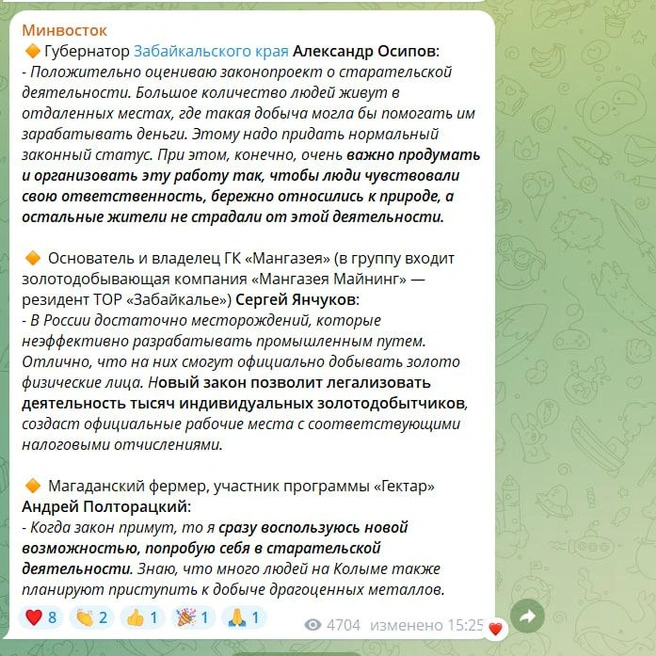 Источник: официальный tg-канал Минвостокразвития РФ