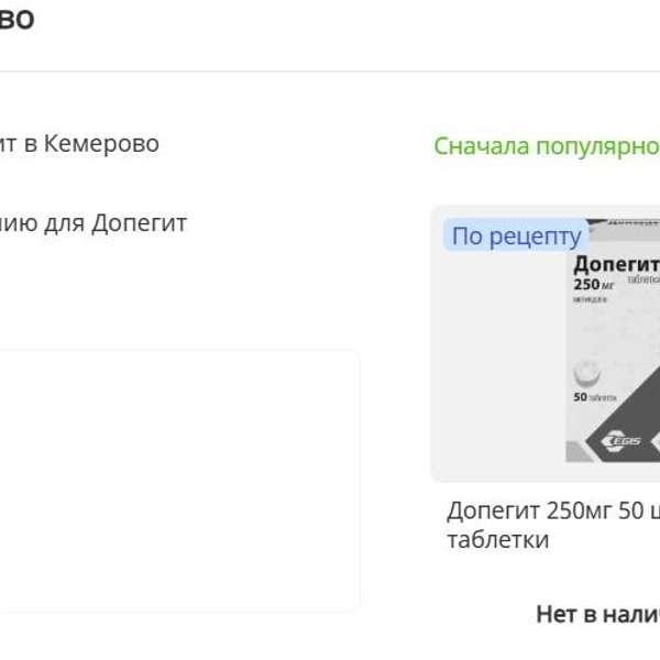Лекарства нет ни в одной из аптек | Источник: kemerovo.asna.ru