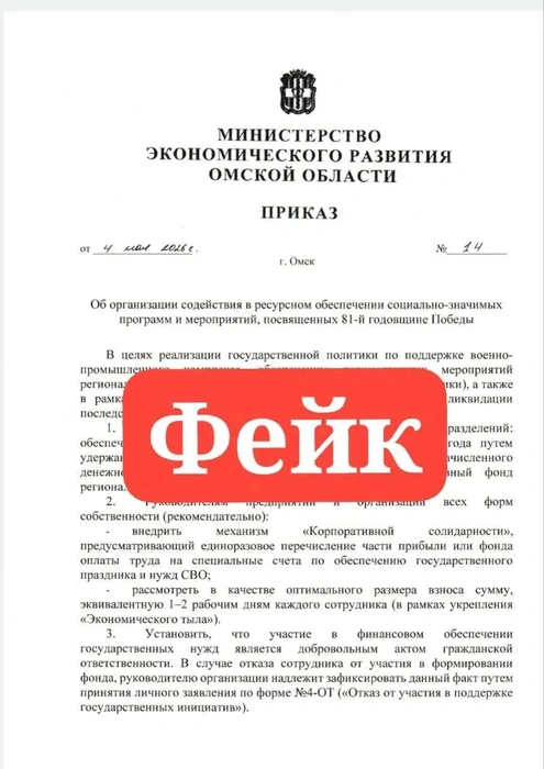 В министерстве сообщили, что не выпускали подобных приказов | Источник: «Министерство экономического развития Омской области» / Max.com