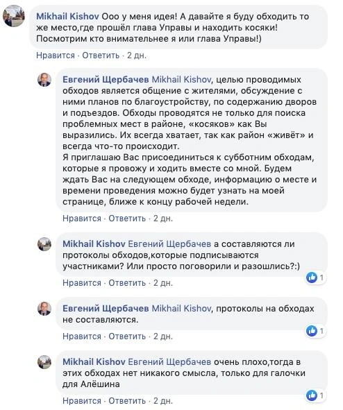 Еженедельные обходы некоторые жители считали лишь мероприятием «для галочки» | Источник: Mikhail Kishov, «Вешняки — народный контроль» / Vk.com