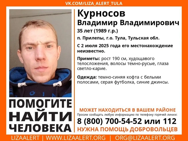 Ориентировка на пропавшего мужчину | Источник: Поисковый отряд «ЛизаАлерт» Тульской области / ВКонтакте