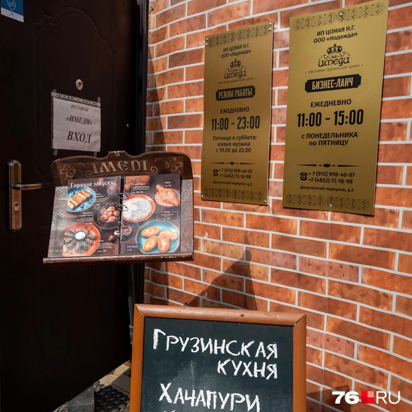Ресторан «Имеди» в Депутатском переулке продолжает работать по графику | Источник: Александр Куренной / 76.RU