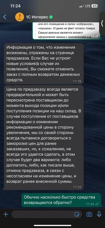 Имеет ли право магазин повышать цену на товары, оплаченные по предзаказу?