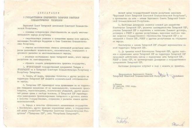 Декларация о суверенитете Татарстана. 1990 год | Источник: arhiv.tatarstan.ru