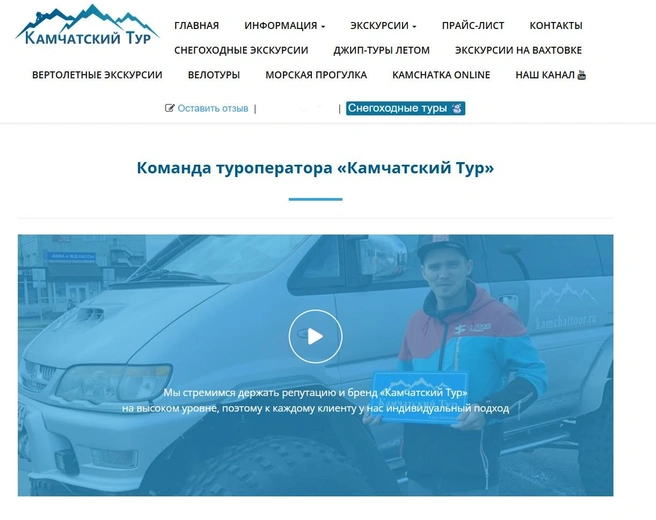 Компания активно ведет сайт и социальные сети | Источник: kamchattour.ru
