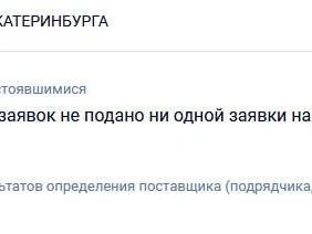 Источник: госзакупки