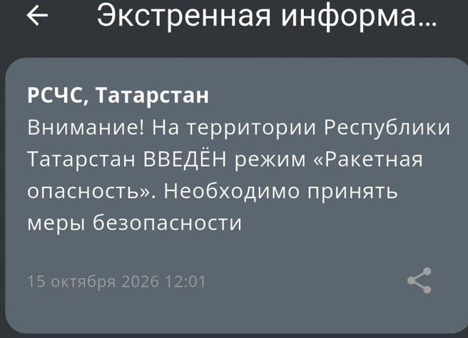Источник: МЧС по РТ 