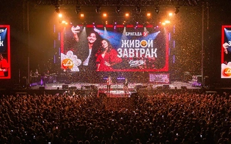 «Европа Плюс» приготовила самый бодрый «Живой Завтрак с Бригадой У» для всей страны