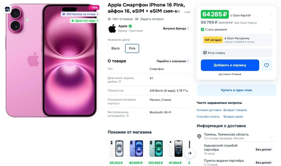 За 64,3 тысячи рублей при наличии карты маркетплейса можно купить такой смартфон. Нет карты? Будет на пару тысяч дороже | Источник: Ozon.ru