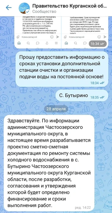 В правительстве региона еще 28 апреля говорили, что проектно-сметная документация на водопровод в разработке | Источник: предоставлено Юлией Першиной