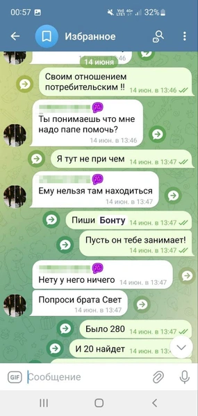 Такие сообщения девушка называет манипуляцией | Источник: Светлана Кабаргина