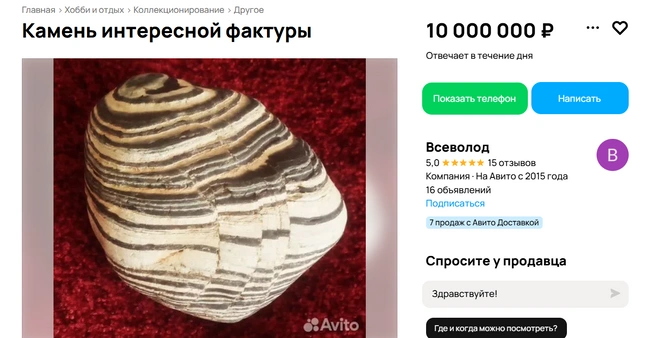 Житель Новоалтайска продает камень за 10&nbsp;млн рублей | Источник: Авито